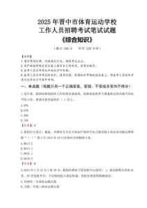 2025年晋中市体育运动学校招聘考试真题