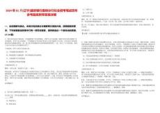 2024年01月[遼寧]盛京銀行盤錦分行社會招考筆試歷年參考題庫附帶答案詳解