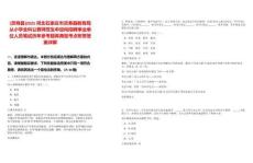 [靈壽縣]2025河北石家莊市靈壽縣教育局從小學全科公費師范生中定向招聘事業單位人員筆試歷年參考題庫典型考點附帶答案詳解