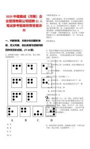 2025中健鑫誠（河南）企業(yè)管理有限公司招聘21人筆試參考題庫附帶答案詳解