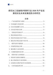 繡花加工設備維護保養行業2026年產業發展現狀及未來發展趨勢分析研究