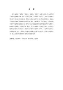 瑞幸咖啡經(jīng)營(yíng)策略探究 --以廣州華商瑞幸咖啡店為例