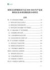 綠茶足浴舒緩放松行業(yè)2026-2030年產(chǎn)業(yè)發(fā)展現(xiàn)狀及未來發(fā)展趨勢分析研究