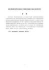 國際原油期貨市場(chǎng)波動(dòng)對(duì)中國新能源股市溢出效應(yīng)的研究