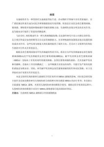 肉桂醛和头孢喹肟对MRSA及其菌血症的联合治疗作用