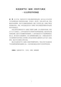電視美食節(jié)目《淄味》的創(chuàng)作與闡述—以主持創(chuàng)作的角度