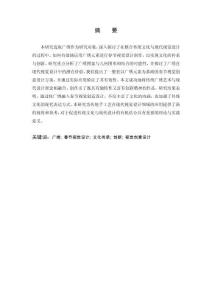 廣繡繪春-新春視覺文創(chuàng)設(shè)計(jì)