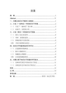 劉震云筆下的知識分子形象——以小說《一地雞毛》《單位》為例