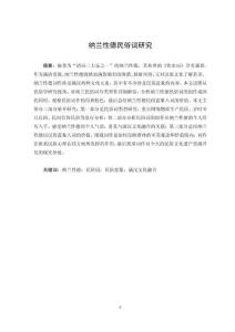 納蘭性德民俗詞研究