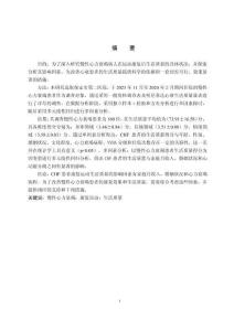 慢性心力衰竭患者康復(fù)運(yùn)動(dòng)生活質(zhì)量現(xiàn)狀及影響因素