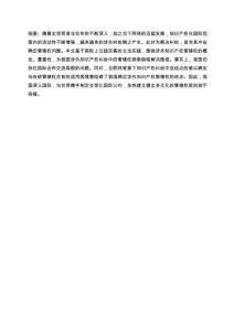 涉外知識(shí)產(chǎn)權(quán)糾紛中的管轄權(quán)問題研究