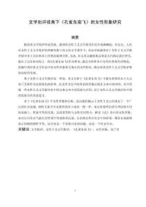 文學(xué)批評(píng)視角下《孔雀東南飛》的女性形象分析