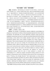 “因才施教”還是“因材施教”