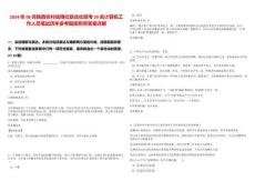 2024年08月陜西農村信用社聯合社招考20名計算機工作人員筆試歷年參考題庫附帶答案詳解