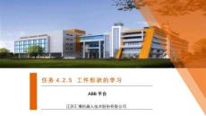 《工業(yè)機(jī)器人現(xiàn)場(chǎng)編程》課件——ABB中級(jí)項(xiàng)目4-視覺(jué)分揀-任務(wù)4.2.5工件形狀的學(xué)習(xí)