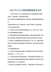 2025年辦公大樓玻璃幕墻清洗合同