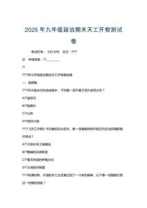 2025年九年級政治期末天工開物測試卷