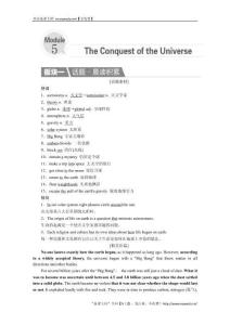 【金版教程】2017一輪英語外研版復(fù)習(xí)教案：選修8 Unit 5 The Conquest of the Universe Word版含解析
