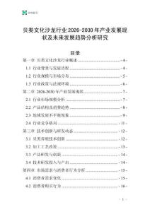 貝類文化沙龍行業(yè)2026-2030年產(chǎn)業(yè)發(fā)展現(xiàn)狀及未來發(fā)展趨勢分析研究
