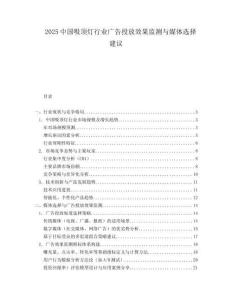 2025中國吸頂燈行業(yè)廣告投放效果監(jiān)測(cè)與媒體選擇建議
