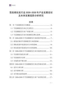 雪茄煙批發行業2026-2030年產業發展現狀及未來發展趨勢分析研究