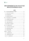 超強力磁鐵吸盤組行業2026-2030年產業發展現狀及未來發展趨勢分析研究