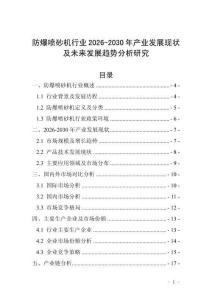 防爆噴砂機(jī)行業(yè)2026-2030年產(chǎn)業(yè)發(fā)展現(xiàn)狀及未來(lái)發(fā)展趨勢(shì)分析研究
