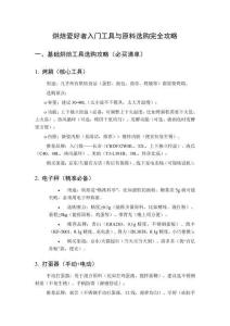 烘焙愛好者入門工具與原料選購完全攻略