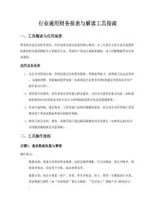 行業的財務報表生成與解讀工具