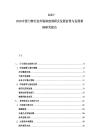 2025-2030中國(guó)門(mén)禁行業(yè)市場(chǎng)深度調(diào)研及發(fā)展前景與發(fā)展策略研究報(bào)告
