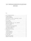 2025中國跨境電商市場現狀供需分析及投資回報預測研究報告