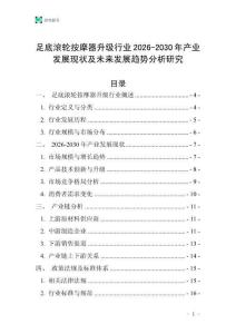 足底滾輪按摩器升級(jí)行業(yè)2026-2030年產(chǎn)業(yè)發(fā)展現(xiàn)狀及未來(lái)發(fā)展趨勢(shì)分析研究