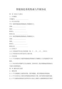 智能制造系統(tǒng)集成與升級(jí)協(xié)議