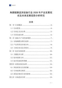 角膜健康監(jiān)測設(shè)備行業(yè)2026年產(chǎn)業(yè)發(fā)展現(xiàn)狀及未來發(fā)展趨勢分析研究