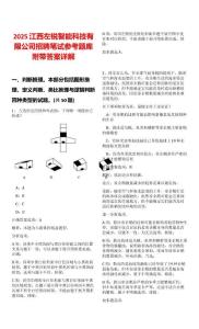 2025江西左銳智能科技有限公司招聘筆試參考題庫附帶答案詳解版