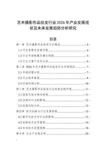 藝術(shù)攝影作品批發(fā)行業(yè)2026年產(chǎn)業(yè)發(fā)展現(xiàn)狀及未來(lái)發(fā)展趨勢(shì)分析研究