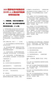 2025國家電投中能融合校園招聘15人筆試參考題庫附帶答案詳解版