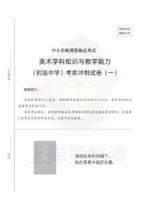 初中美術考前沖刺試卷及答案解析（一）