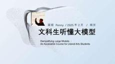 文科生聽懂大模型