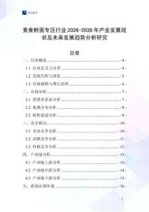 素食粉面專區行業2026-2030年產業發展現狀及未來發展趨勢分析研究