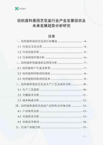 紡織廢料基園藝花盆行業(yè)產(chǎn)業(yè)發(fā)展現(xiàn)狀及未來發(fā)展趨勢分析研究