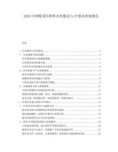 2025中國(guó)吸頂燈跨界合作模式與IP聯(lián)名價(jià)值報(bào)告