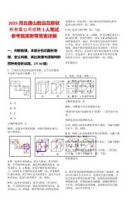 2025河北唐山致遠(yuǎn)互聯(lián)軟件有限公司招聘3人筆試參考題庫附帶答案詳解版