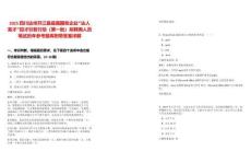 2025四川達(dá)州開(kāi)江縣縣屬?lài)?guó)有企業(yè)“達(dá)人英才”招才引智行動(dòng)（第一批）擬聘用人員筆試歷年參考題庫(kù)附帶答案詳解
