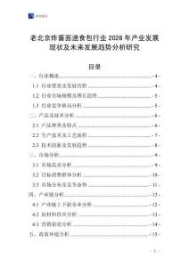 老北京炸醬面速食包行業2026年產業發展現狀及未來發展趨勢分析研究