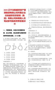 2025遼寧沈陽(yáng)盛京資產(chǎn)管理集團(tuán)有限公司所屬企業(yè)沈陽(yáng)盛京百貨管理（集團(tuán)）有限公司擬聘用人員筆試參考題庫(kù)附帶答案詳解版