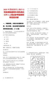 2025年國(guó)航股份上海分公司派遣制通用車(chē)司機(jī)崗位招聘4人筆試參考題庫(kù)附帶答案詳解版