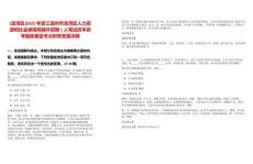 [龍灣區(qū)]2025年浙江溫州市龍灣區(qū)人力資源和社會保障局編外招聘1人筆試歷年參考題庫典型考點附帶答案詳解