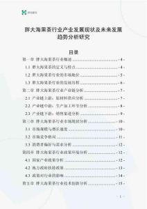 胖大海果茶行業(yè)產(chǎn)業(yè)發(fā)展現(xiàn)狀及未來發(fā)展趨勢分析研究