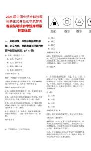 2025屆中國化學全球校園招聘正式開啟化學筑夢青春啟航筆試參考題庫附帶答案詳解版